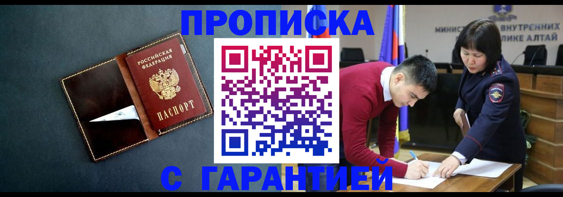 купить прописку в Ишиме