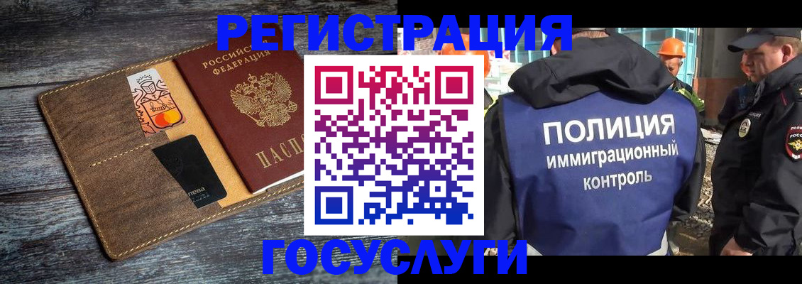 прописка для работы в Ишиме